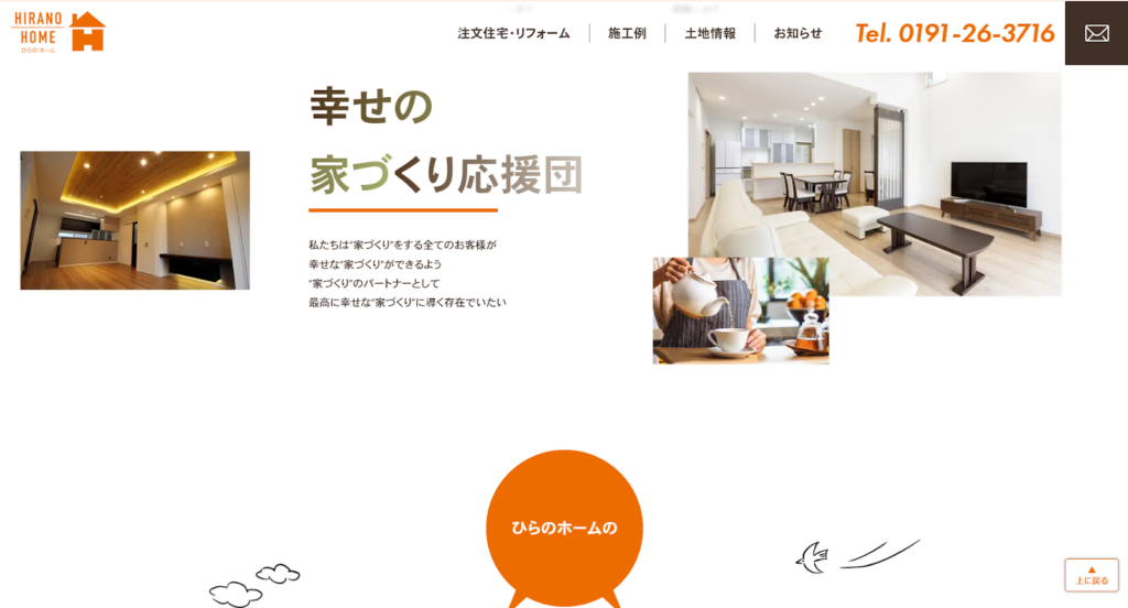 株式会社平野組公式HPの画像