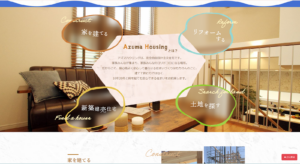 株式会社アズマハウジング公式HPの画像