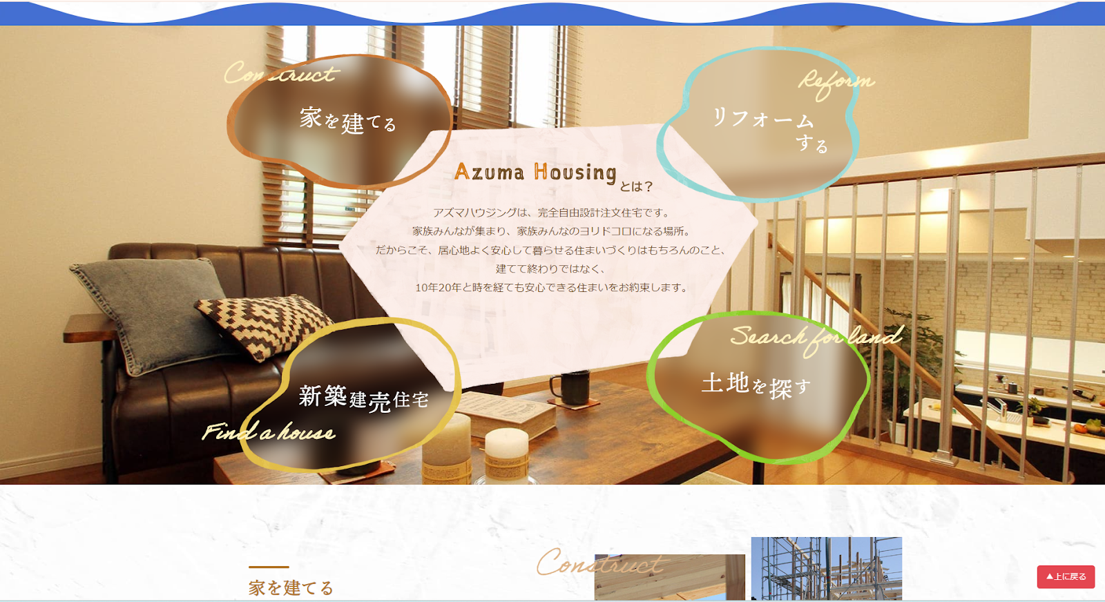 株式会社アズマハウジング公式HPの画像