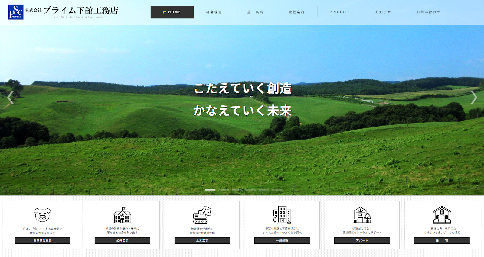 株式会社プライム下館工務店公式HPの画像