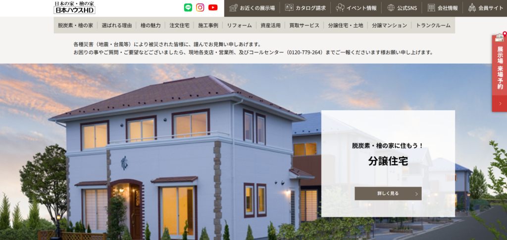 株式会社日本ハウスホールディングス公式HP