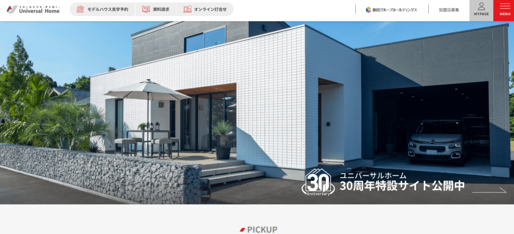株式会社ユニバーサルホーム公式HP画像