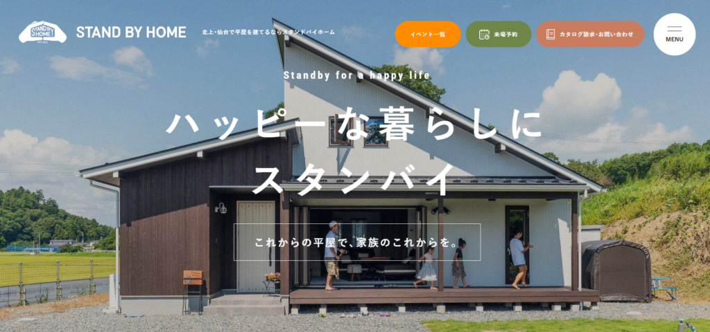 スタンドバイホーム北上公式HP画像