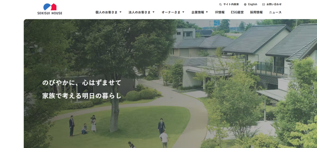 積水ハウス株式会社公式HP画像