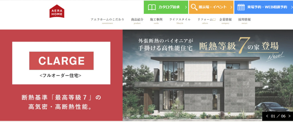 アエラホーム株式会社公式HP画像