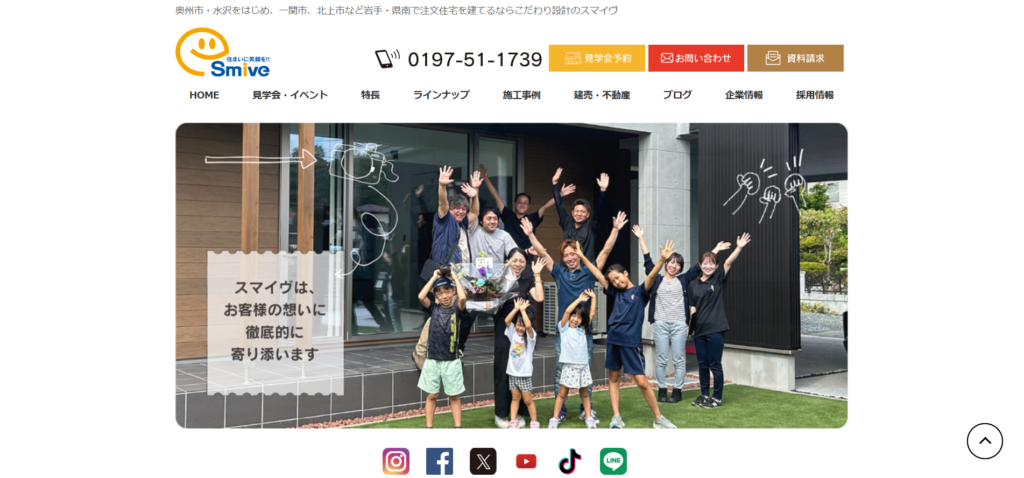 株式会社スマイヴHP画像