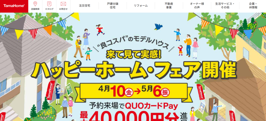 タマホーム株式会社HP画像