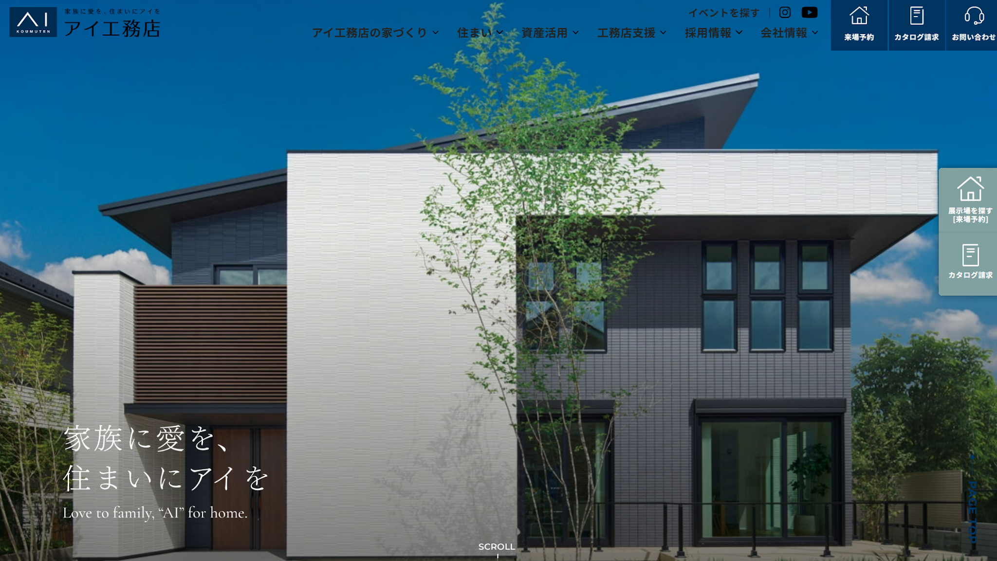 アイ工務店公式HPの画像