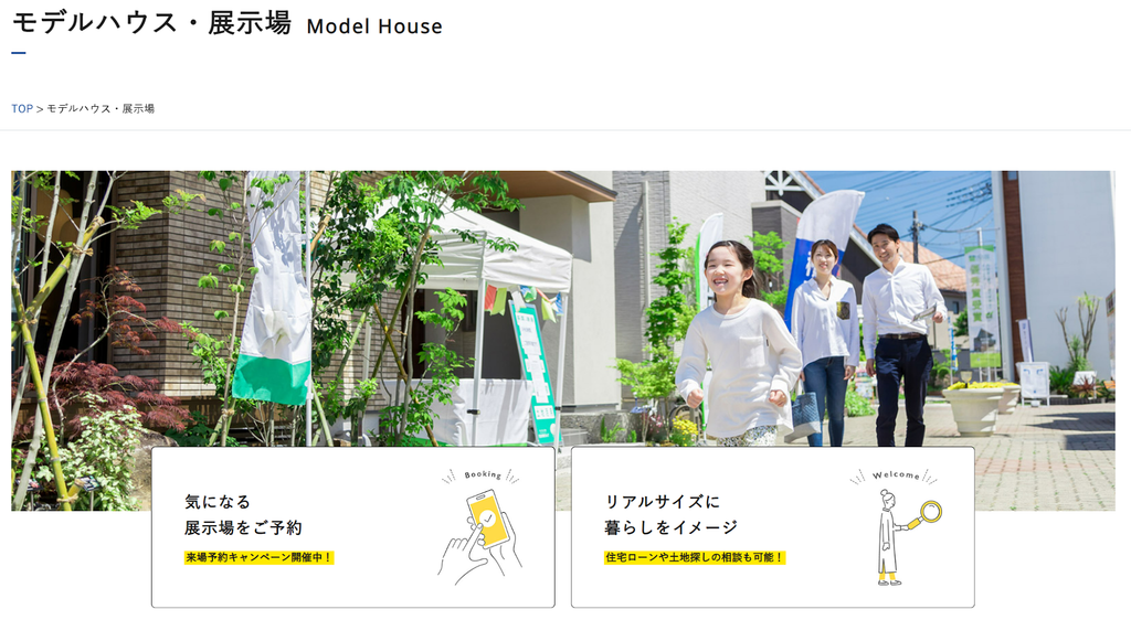 アイフルホーム岩手（株式会社シリウスEHC）公式HP モデルハウス・展示場の画像